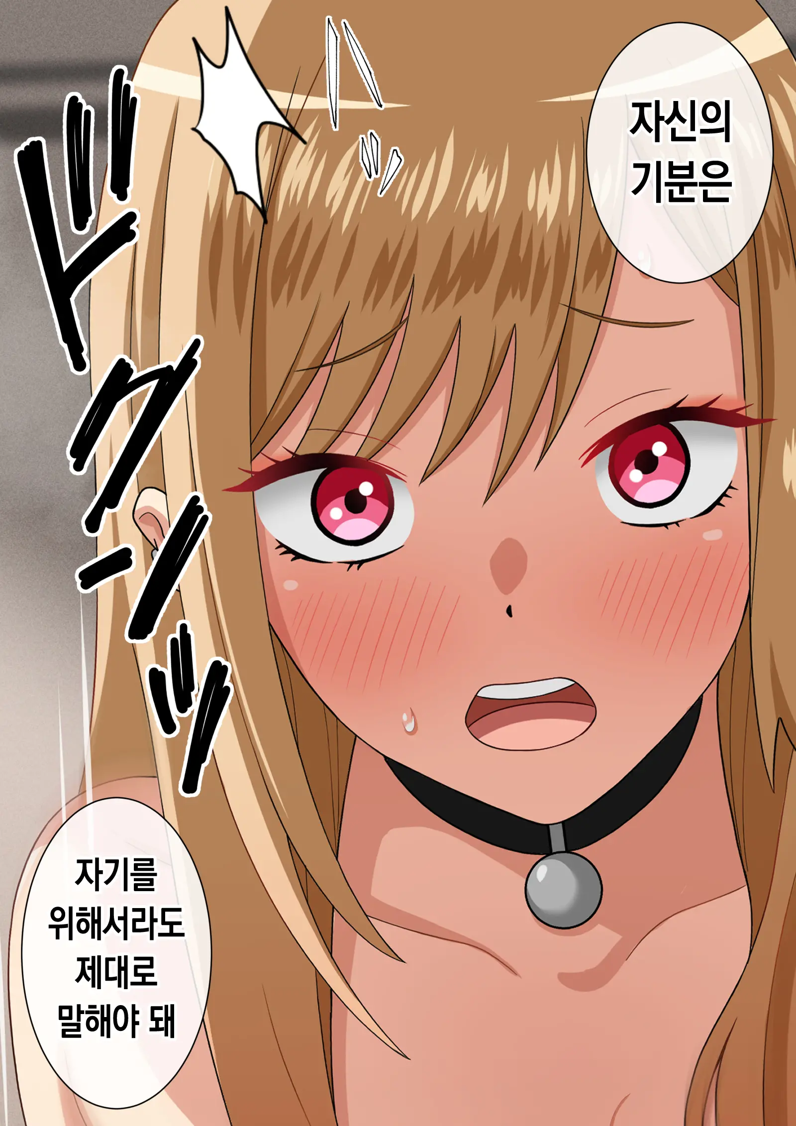 Sono Bisque Doll Wa Papakatsu O Suru | 그 비스크 돌은 파파카츠를 한다